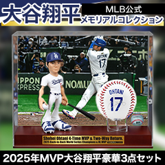 2025年MVP大谷翔平豪華3点セット