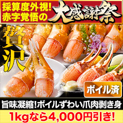 【大感謝祭】旨味凝縮！ボイルずわい爪肉剥き身 総重量:約1kg(正味800g)