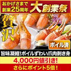 【大創業祭】旨味凝縮！ボイルずわい爪肉剥き身 総重量:約1kg(正味800g)
