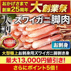 【大創業祭】大型極上お刺身用ズワイガニ脚剥き身 総重量:約1kg(正味800g)/総重量:約2kg(正味1.6kg)