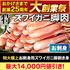【大創業祭】特大極上お刺身用ズワイガニ脚剥き身 総重量:約1kg(正味800g)/総重量:約2kg(正味1.6kg)/総重量:約3kg(正味2.4kg)