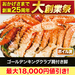 【大創業祭】ゴールデンキングクラブ肩付き脚 総重量:約1.5kg(正味:1.2kg)/総重量:約3kg(正味:2.4kg)