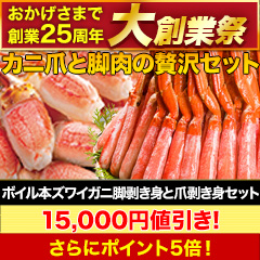【大創業祭】ボイル本ズワイガニ脚剥き身と爪剥き身セット 総重量:約2kg(正味1.6kg)