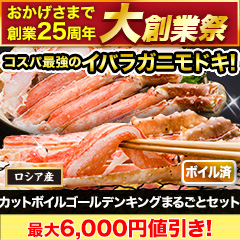 【大創業祭】カットボイルゴールデンキングまるごとセット 総重量:約1.25kg(正味1kg)/総重量:約2.5kg(正味2kg)