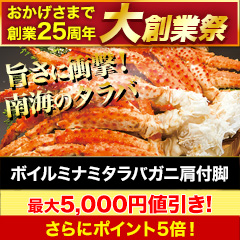 【大創業祭】ボイルミナミタラバガニ肩付脚