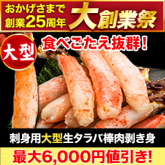 【大創業祭】刺身用大型生タラバ棒肉剥き身 総重量:約1kg(正味800g)/総重量:約2kg(正味1.6kg)