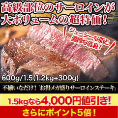 【セール限定価格】不揃いなだけ！「お得メガ盛りサーロインステーキ」)