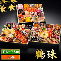 京都「閼伽井」監修・豪華三段重 「和洋ファミリーおせち」鶴珠