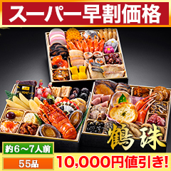【スーパー早割価格】京都「閼伽井」監修・豪華三段重 「和洋ファミリーおせち」鶴珠