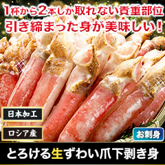 とろける生ずわい爪下剥き身 総重量:約500g(正味400g)/総重量:約1.5kg(1kg+500g)(正味1.2kg)/総重量:約3kg(2kg+1kg)(正味1.2kg×2)