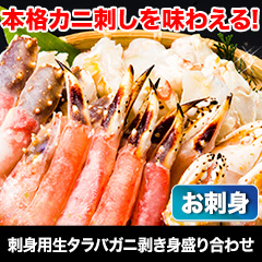 刺身用生タラバガニ剥き身盛り合わせ 総重量:約1.25kg(正味1kg)/総重量:約2.5kg(正味2kg)
