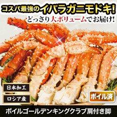ボイルゴールデンキングクラブ肩付き脚 総重量:約1.5kg(正味:1.2kg)/総重量:約3kg(正味:2.4kg)