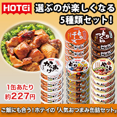 やきとりのホテイ缶詰｢5つの味まるごと制覇セット」　10缶/30(20+10)缶