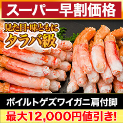 【スーパー早割価格】ゴールデンキングクラブ棒肉剥き身 総重量:約500g(正味:400g)/総重量:約1kg(正味:800g)/総重量:約2kg(正味:1.6kg)