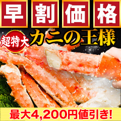 【早割価格】超特大ボイルタラバガニ肩付き脚 総重量:約2kg(正味1.6kg)/総重量:約4kg(正味3.2kg)