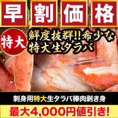 【早割価格】刺身用特大生タラバ棒肉剥き身 総重量:約1kg(正味800g)/総重量:約2kg(正味1.6kg)