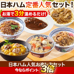 日本ハム人気お楽しみセット 23食/ 54(46+8)食