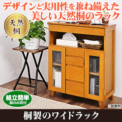 桐製のワイドラック
