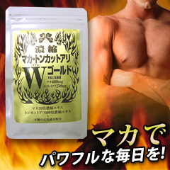 濃縮マカ・トンカットアリWゴールド　3袋