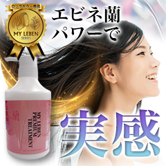 マイレーベンプレミアムトリートメント　1本/3本