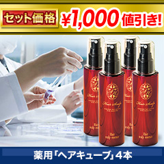育毛剤とシャンプー・サプリを同時購入で2,000円お値引き！ - 快適生活