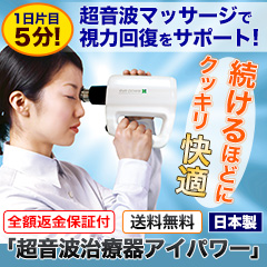 超音波治療器アイパワー