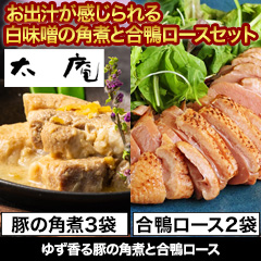 ★初回無料★【有名店監修グルメ頒布会月々6,980円コース・5月お届け】「ゆず香る豚の角煮」豚の角煮×３、合鴨ロース×2