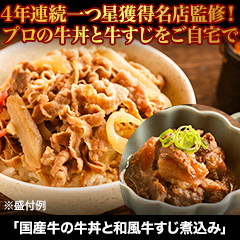 ★初回無料★【有名店監修グルメ頒布会月々6,980円コース・8月お届け】日本料理寺田 寺田繁監修「国産牛の和風牛すじ煮込み」