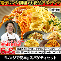 ★初回無料★【有名店監修グルメ頒布会月々6,980円コース・11月お届け】リストランテカンビアーノ「スパゲッティセット」