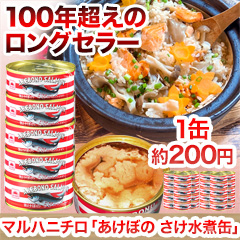 マルハニチロ「あけぼの　さけ水煮缶」15缶/30缶
