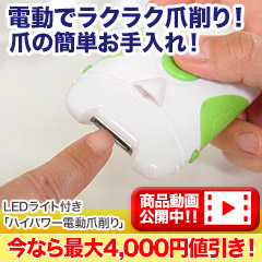 LEDライト付き「ハイパワー電動爪削り」1個/2個