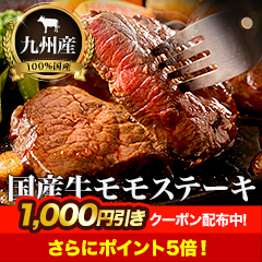 おいしい「国産牛モモステーキ」9枚(約900g)/18枚(約1.8kg)