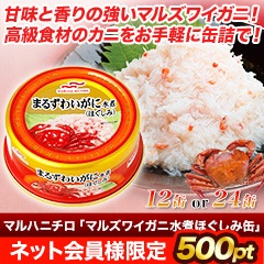 マルハニチロ「マルズワイガニ水煮ほぐしみ缶」12缶/24缶