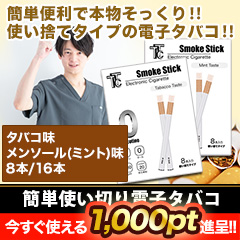 簡単使い切り電子タバコ 8本/16本