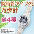 スヌーピーウォッチ型万歩計