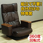 小物が入る「肘付回転座椅子」 本革調ダークブラウン/布張グレー