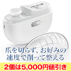 【ラジオ売れ筋値引き】LEDライト付「1台2役電動爪削り」1個/2個