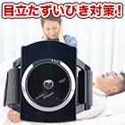 いびき対策バンド「スノアーストッパー」1個/3(2+1)個