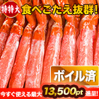【ポイント使用でお得】特特大ボイルズワイガニ棒肉剥き身 総重量:約1kg/総重量:約2kg/総重量:約3kg