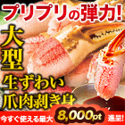 【ポイント使用でお得】大型生ずわい爪肉剥身 総重量:約1.5kg(正味1.2kg)/総重量:約3kg(正味2.4kg)
