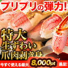 【ポイント使用でお得】特大生ずわい爪肉剥き身 総重量:約1.5kg(正味1.2kg)/総重量:約3kg(正味2.4kg)