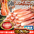 【ポイント使用でお得】極上お刺身用ズワイガニ脚剥き身 総重量:約1kg(正味800g)/総重量:約2kg(正味1.6kg)