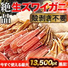 【ポイント使用でお得】絶品！生ズワイガニ剥き身欲張りセット 総重量:約1.5kg(正味1.2kg)/総重量:約3kg(正味2.4kg)/総重量:約4.5kg(正味3.6kg)