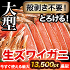【ポイント使用でお得】絶品！大型生ズワイガニ剥き身欲張りセット 総重量:約1.5kg(正味1.2kg)/総重量:約3kg(正味2.4kg)/総重量:約4.5kg(正味3.6kg)