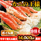 【ポイント使用でお得】特特大ボイルタラバガニ肩付き脚 総重量:約1.5kg(正味1.2kg)/総重量:約3kg(正味2.4kg)
