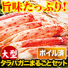 【在庫残りわずか！】大型カットボイルタラバガニまるごとセット 総重量:約875g/総重量:約1.75kg/総重量:約2.6kg