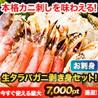 【ポイント使用でお得】刺身用生タラバガニ剥き身盛り合わせ 総重量:約1.25kg(正味1kg)/総重量:約2.5kg(正味2kg)