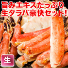 特盛！生タラバガニ豪快セット 総重量:約1.25kg(正味1kg)/総重量:約2.5kg(正味2kg)