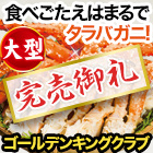 【完売】大型ゴールデンキングクラブ肩付き脚(ボイルイバラガニモドキ)  総重量:約2kg(正味1.6kg)/総重量:約4kg(正味3.2kg)