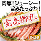 【完売】ゴールデンキングクラブ棒肉剥き身 総重量:約1kg(正味800g)/総重量:約2kg(正味1.6kg)